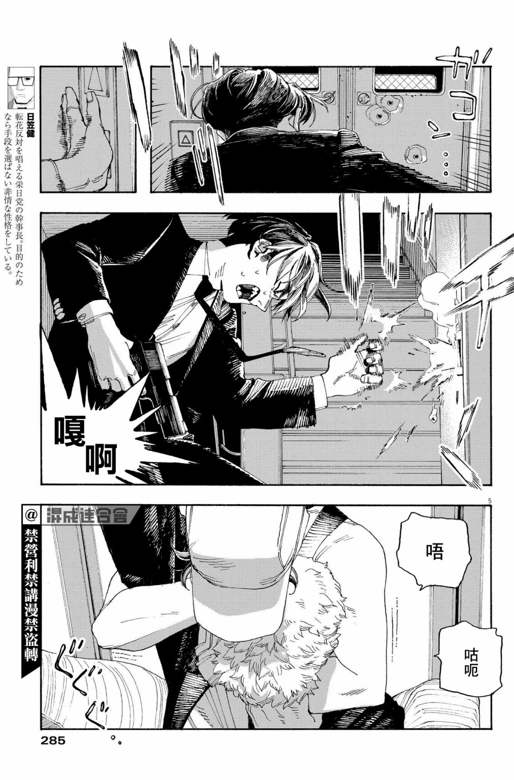 《愚者之夜》漫画最新章节第41话免费下拉式在线观看章节第【5】张图片