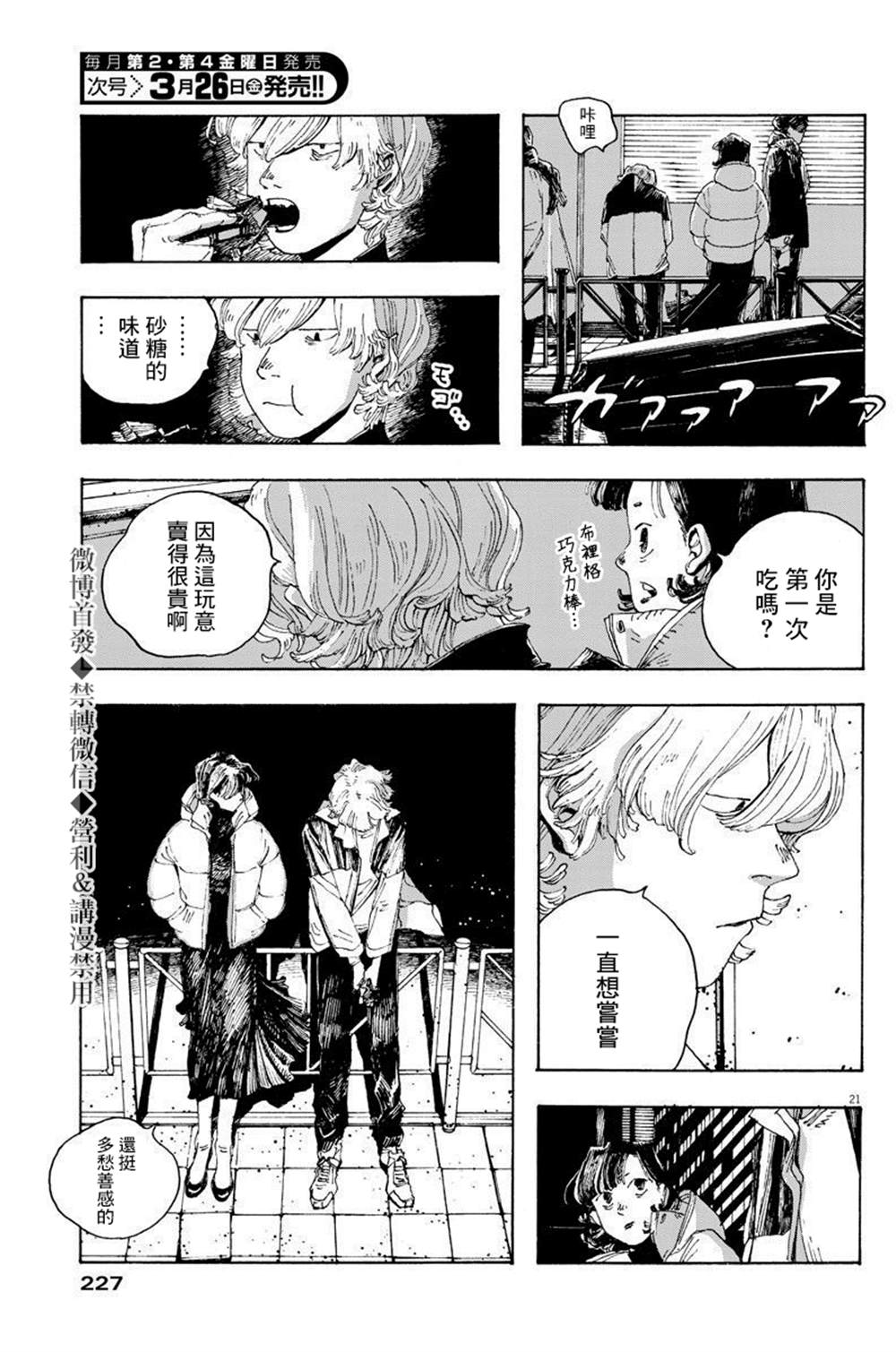 《愚者之夜》漫画最新章节第9话免费下拉式在线观看章节第【18】张图片