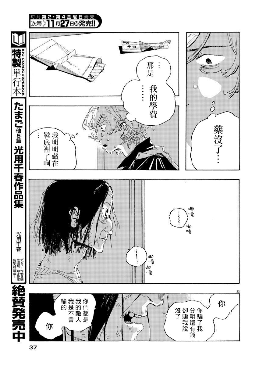 《愚者之夜》漫画最新章节第1话免费下拉式在线观看章节第【29】张图片