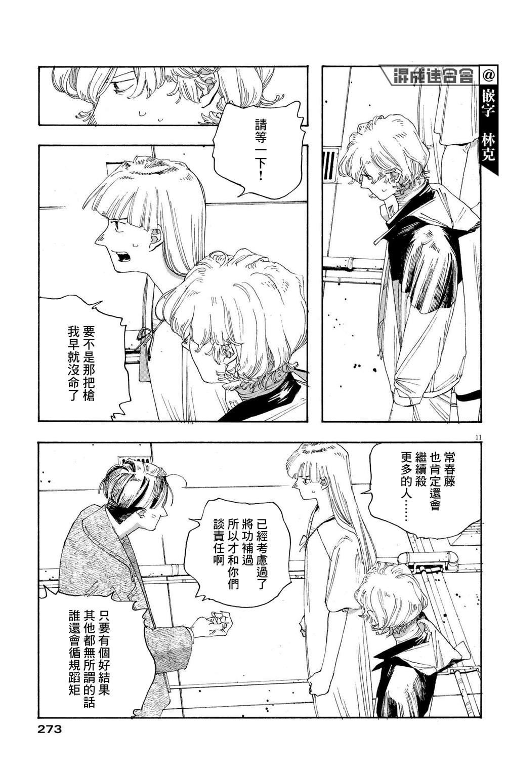 《愚者之夜》漫画最新章节第27话免费下拉式在线观看章节第【10】张图片