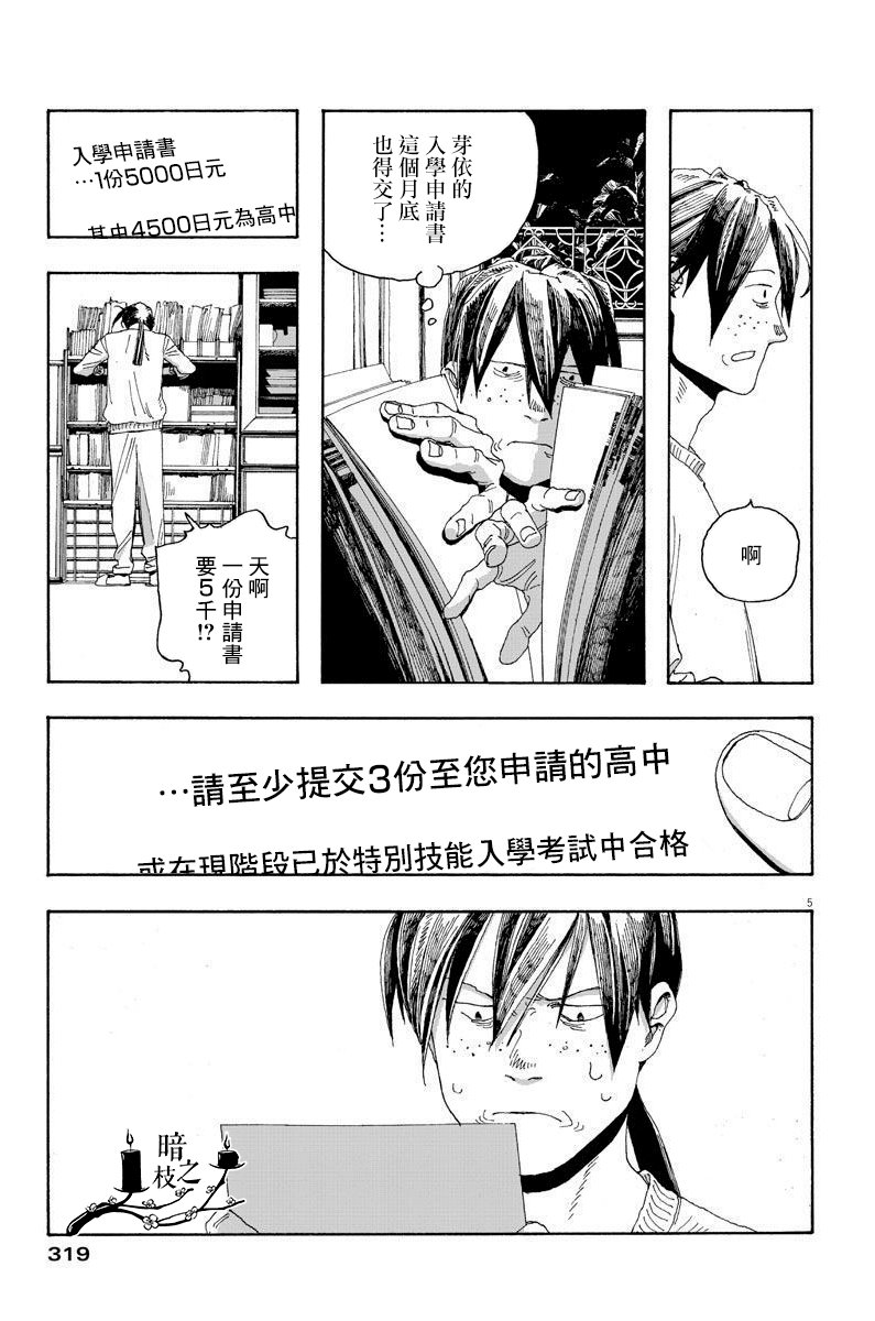 《愚者之夜》漫画最新章节第19话免费下拉式在线观看章节第【5】张图片