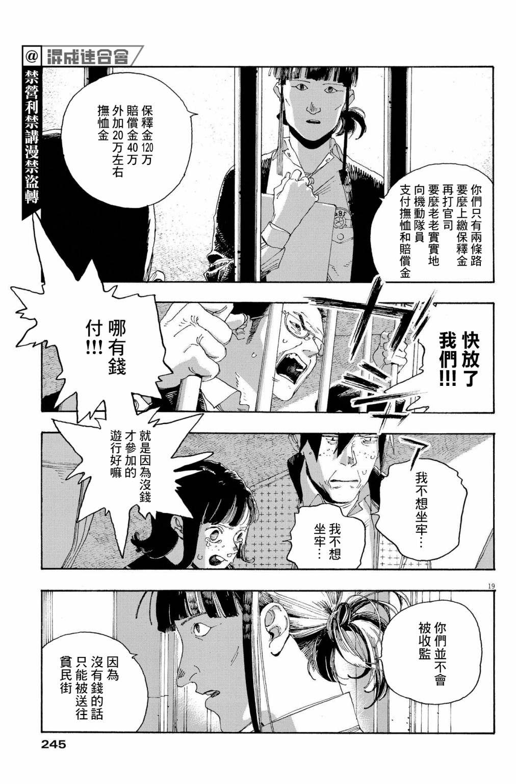 《愚者之夜》漫画最新章节第29话免费下拉式在线观看章节第【18】张图片