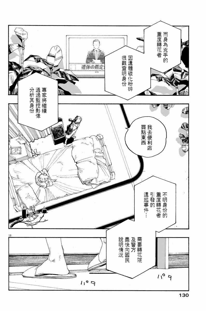 《愚者之夜》漫画最新章节第26话免费下拉式在线观看章节第【17】张图片