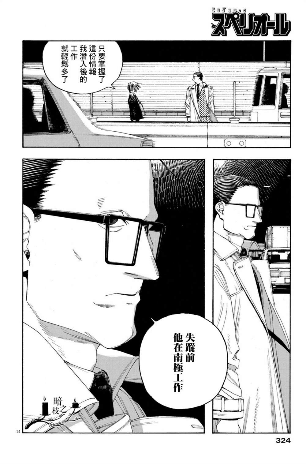 《愚者之夜》漫画最新章节第44话免费下拉式在线观看章节第【14】张图片