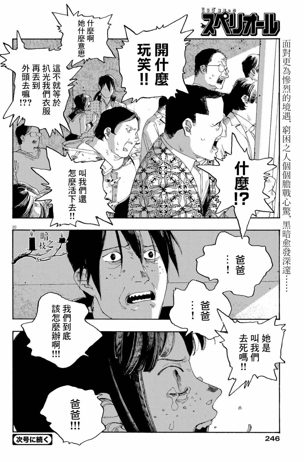 《愚者之夜》漫画最新章节第29话免费下拉式在线观看章节第【19】张图片