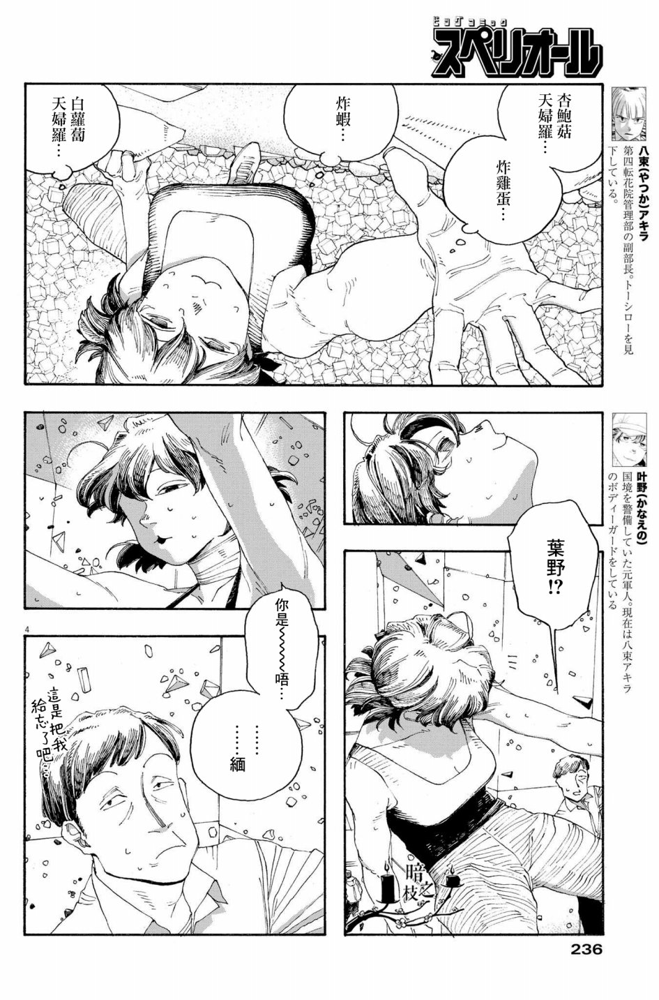 《愚者之夜》漫画最新章节第36话免费下拉式在线观看章节第【4】张图片