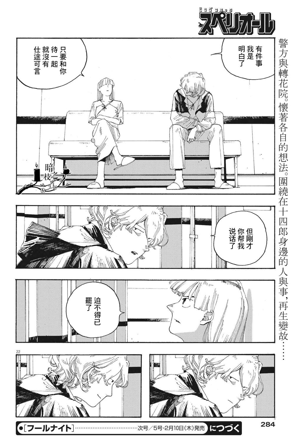 《愚者之夜》漫画最新章节第27话免费下拉式在线观看章节第【21】张图片