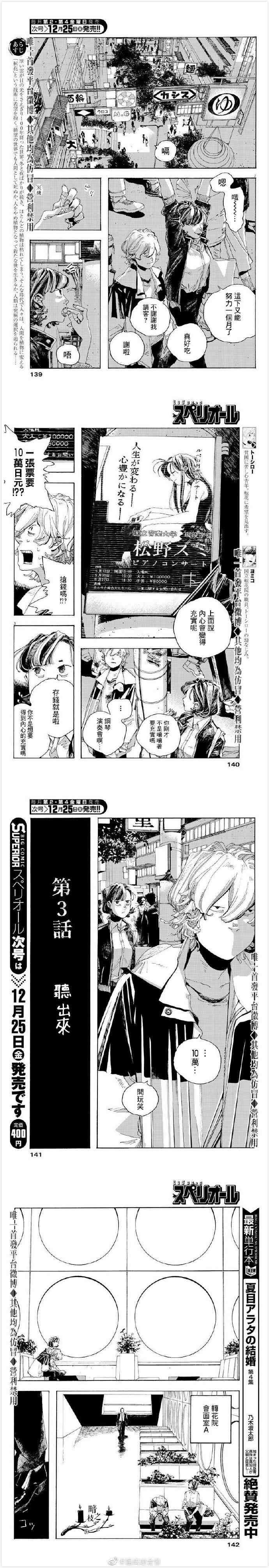 《愚者之夜》漫画最新章节第3话免费下拉式在线观看章节第【2】张图片