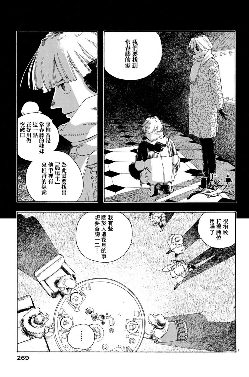 《愚者之夜》漫画最新章节第31话免费下拉式在线观看章节第【7】张图片