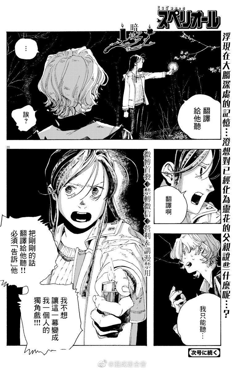 《愚者之夜》漫画最新章节第7话免费下拉式在线观看章节第【6】张图片