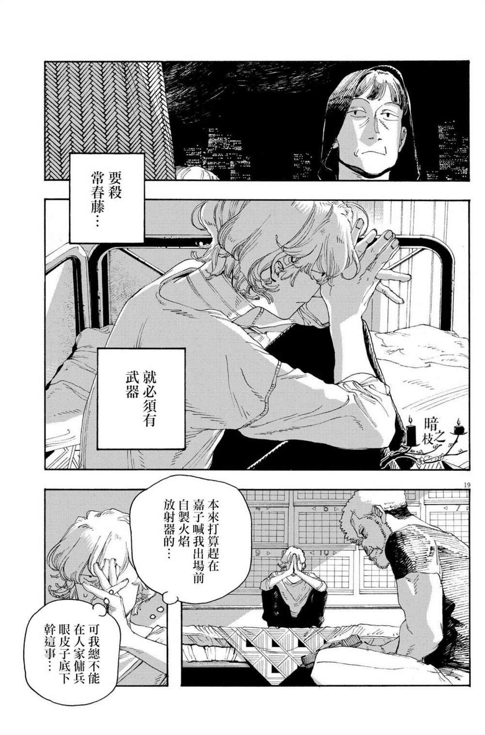 《愚者之夜》漫画最新章节第45话免费下拉式在线观看章节第【18】张图片