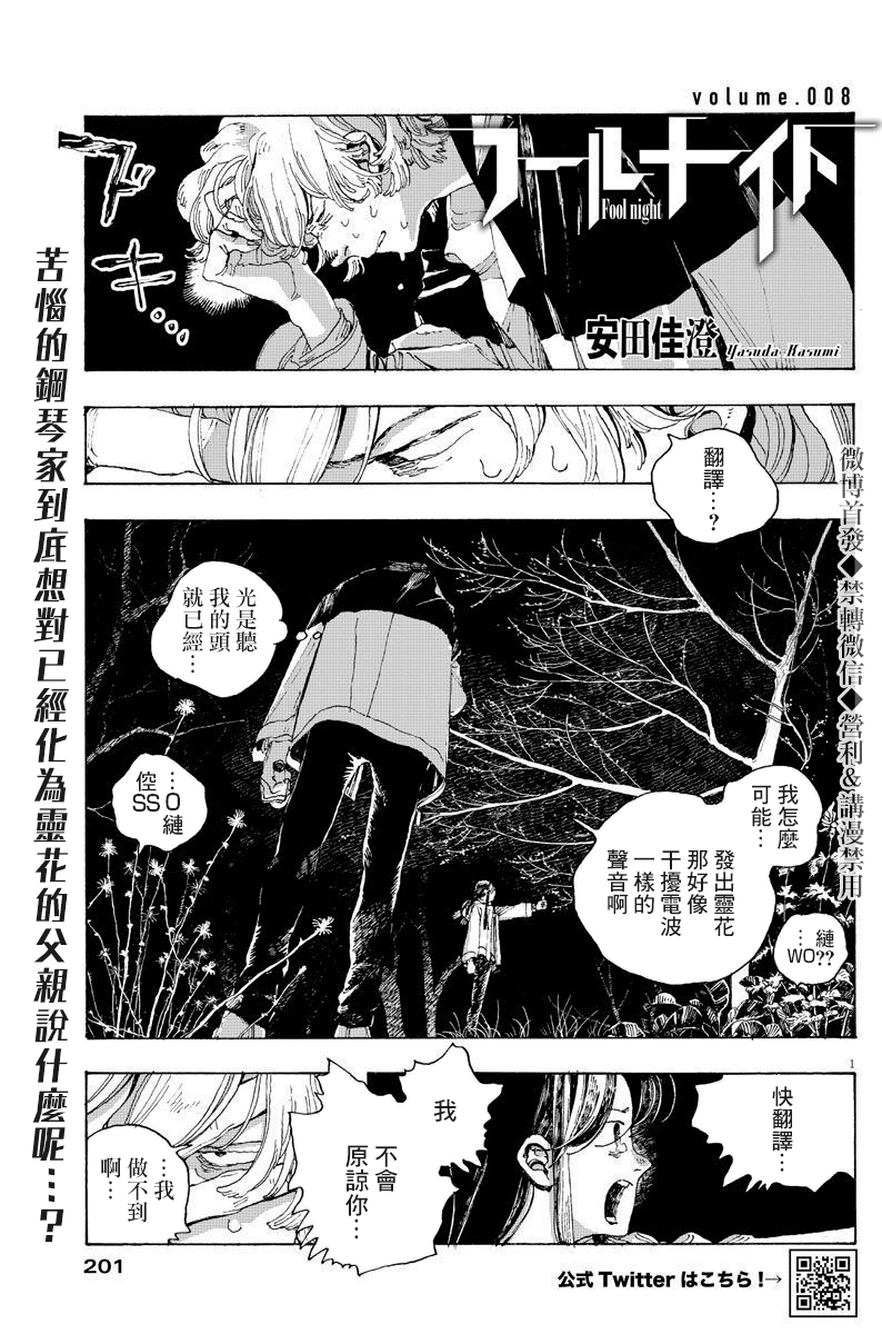 《愚者之夜》漫画最新章节第8话免费下拉式在线观看章节第【1】张图片