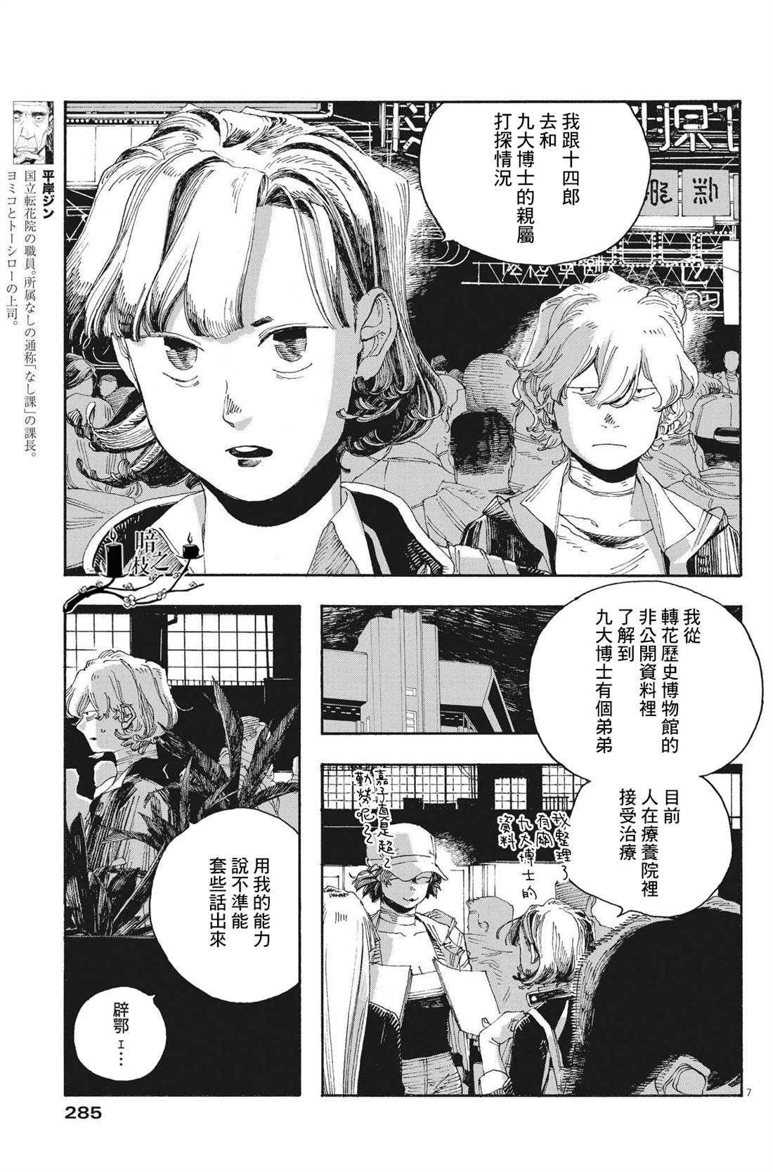 《愚者之夜》漫画最新章节第38话免费下拉式在线观看章节第【6】张图片