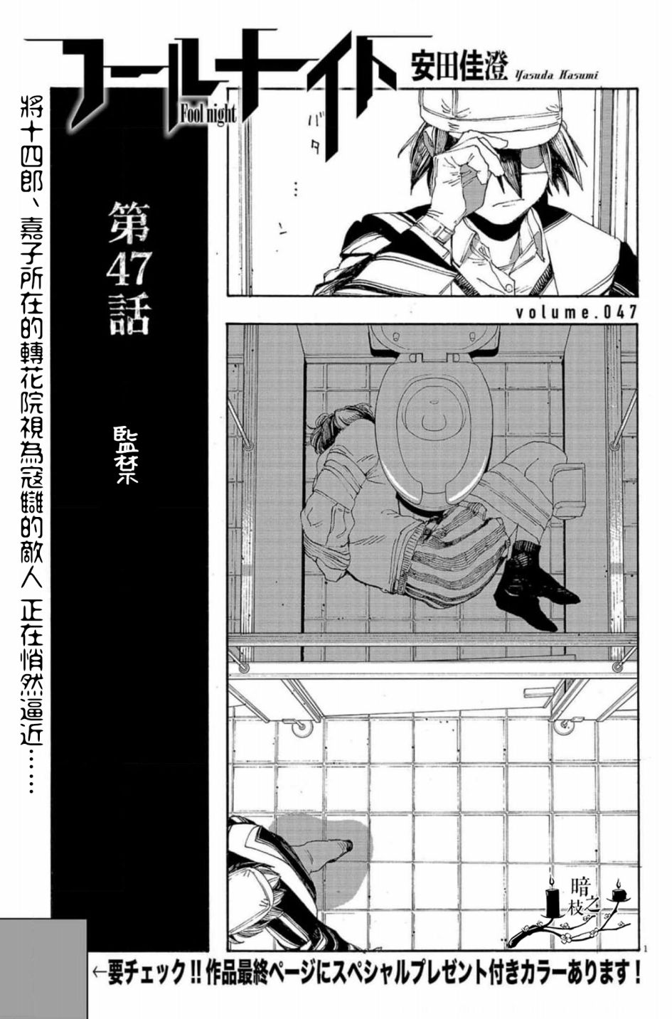 《愚者之夜》漫画最新章节第47话免费下拉式在线观看章节第【2】张图片