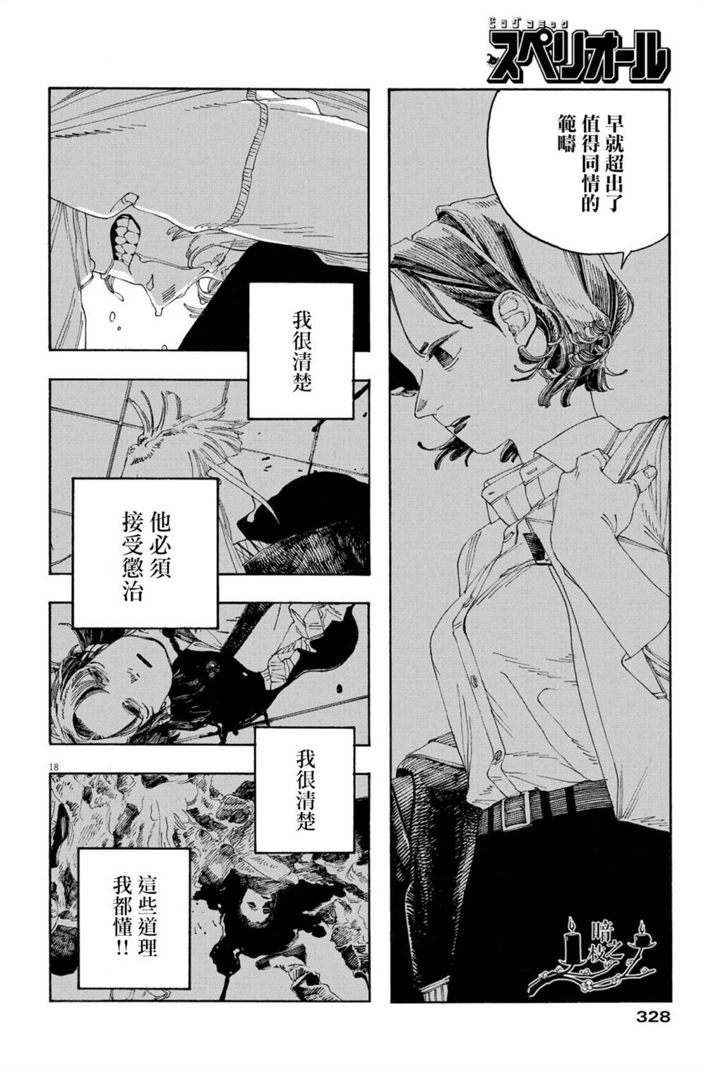 《愚者之夜》漫画最新章节第44话免费下拉式在线观看章节第【18】张图片