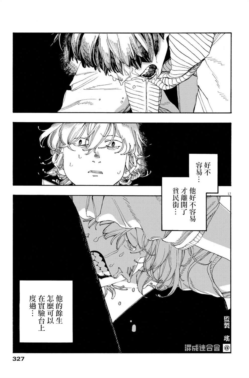 《愚者之夜》漫画最新章节第44话免费下拉式在线观看章节第【17】张图片