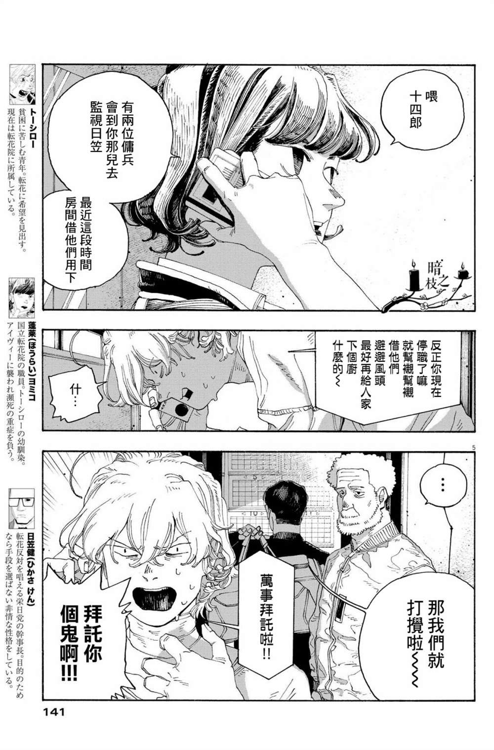 《愚者之夜》漫画最新章节第45话免费下拉式在线观看章节第【5】张图片