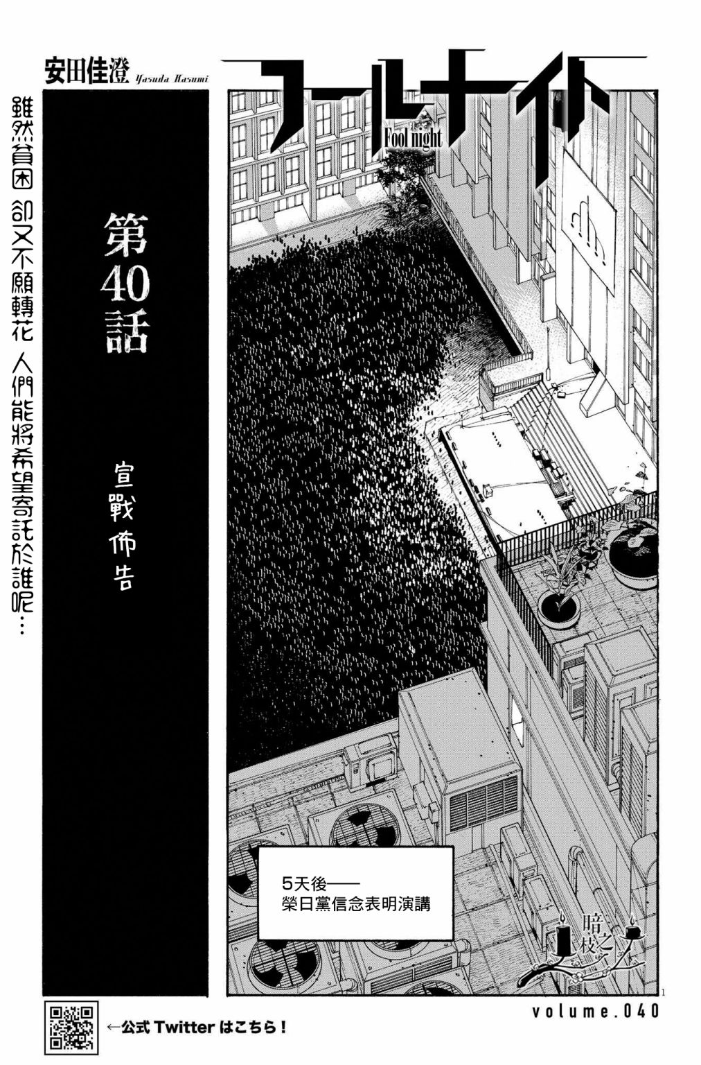 《愚者之夜》漫画最新章节第40话免费下拉式在线观看章节第【1】张图片