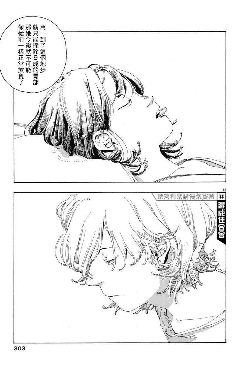 《愚者之夜》漫画最新章节第16话免费下拉式在线观看章节第【13】张图片