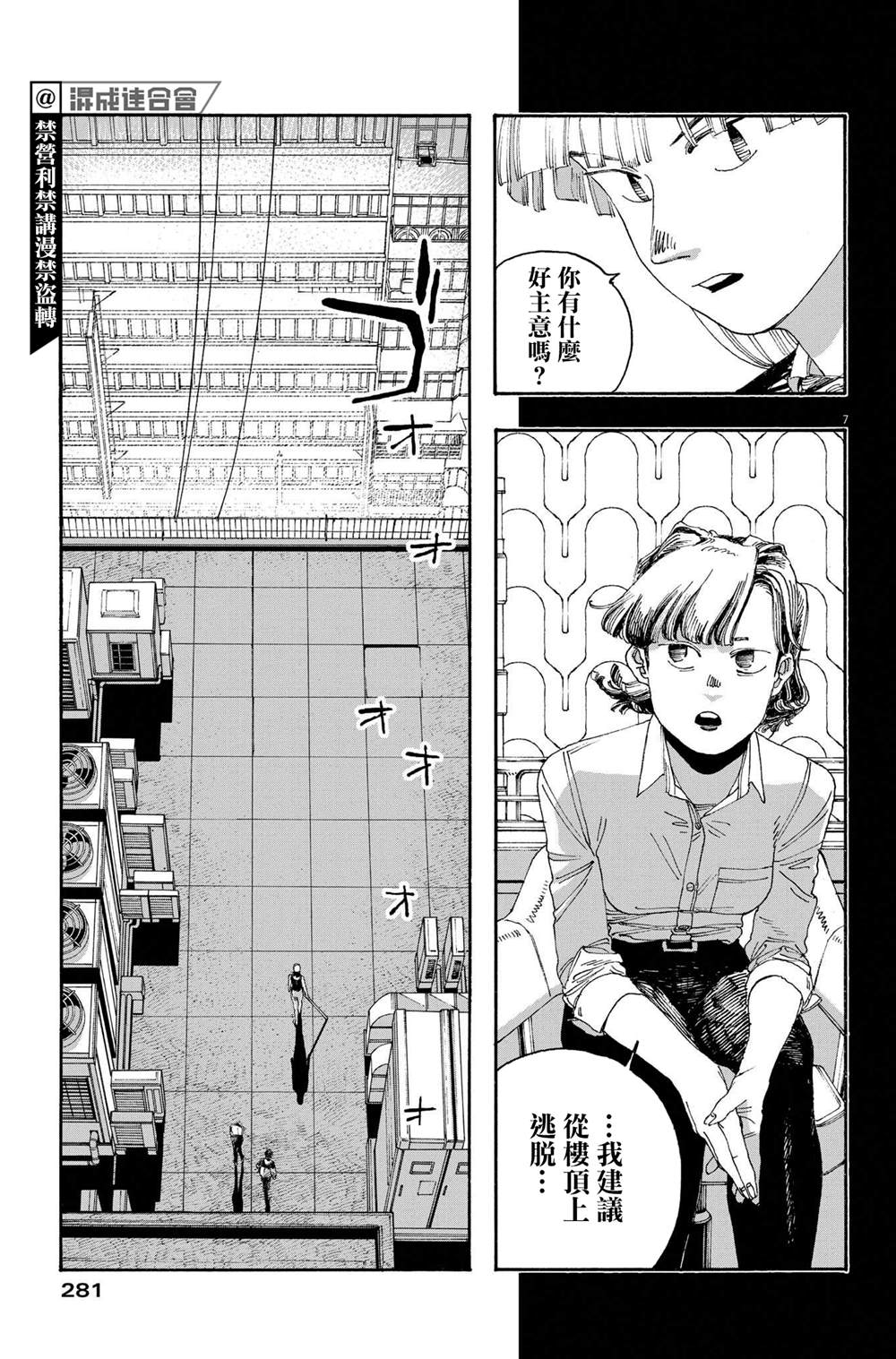 《愚者之夜》漫画最新章节第42话免费下拉式在线观看章节第【7】张图片