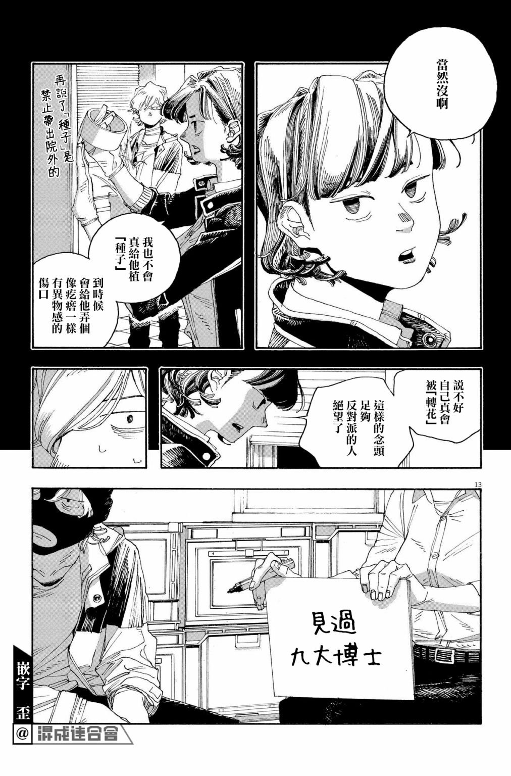 《愚者之夜》漫画最新章节第41话免费下拉式在线观看章节第【13】张图片