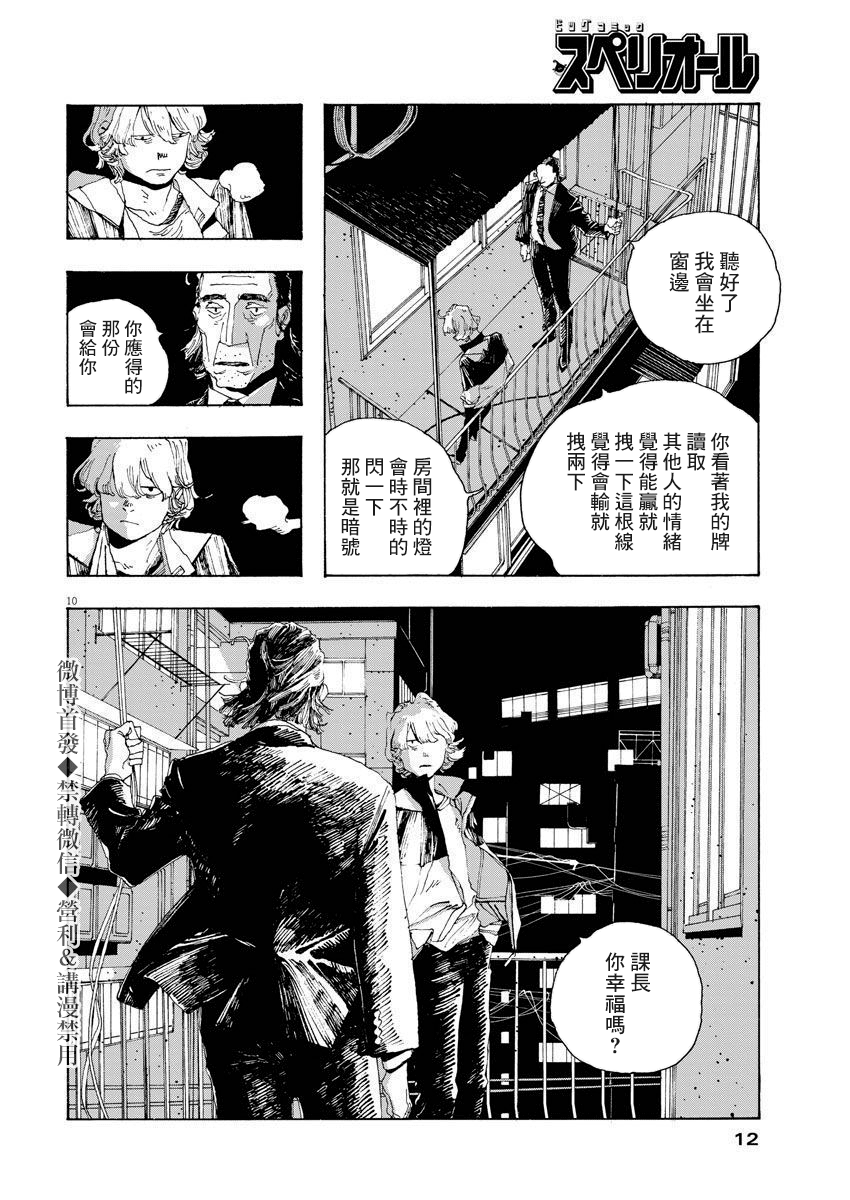 《愚者之夜》漫画最新章节第11话免费下拉式在线观看章节第【9】张图片