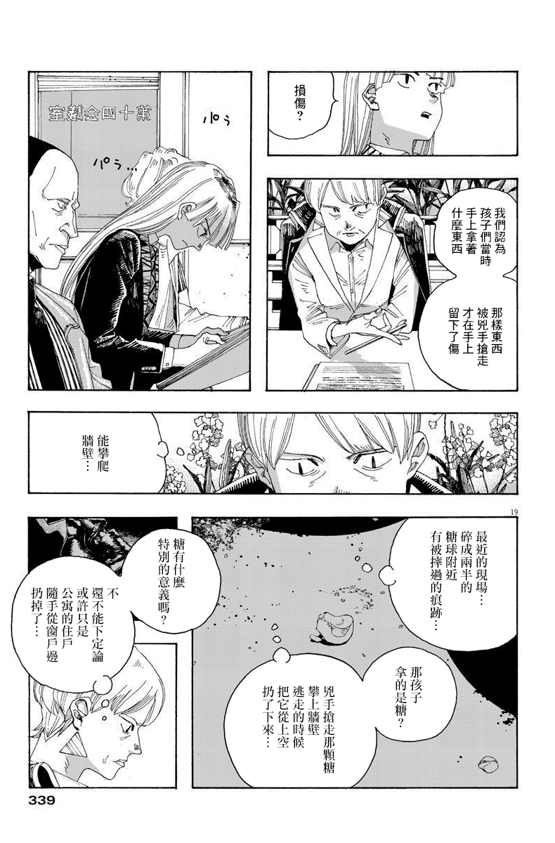 《愚者之夜》漫画最新章节第17话免费下拉式在线观看章节第【19】张图片