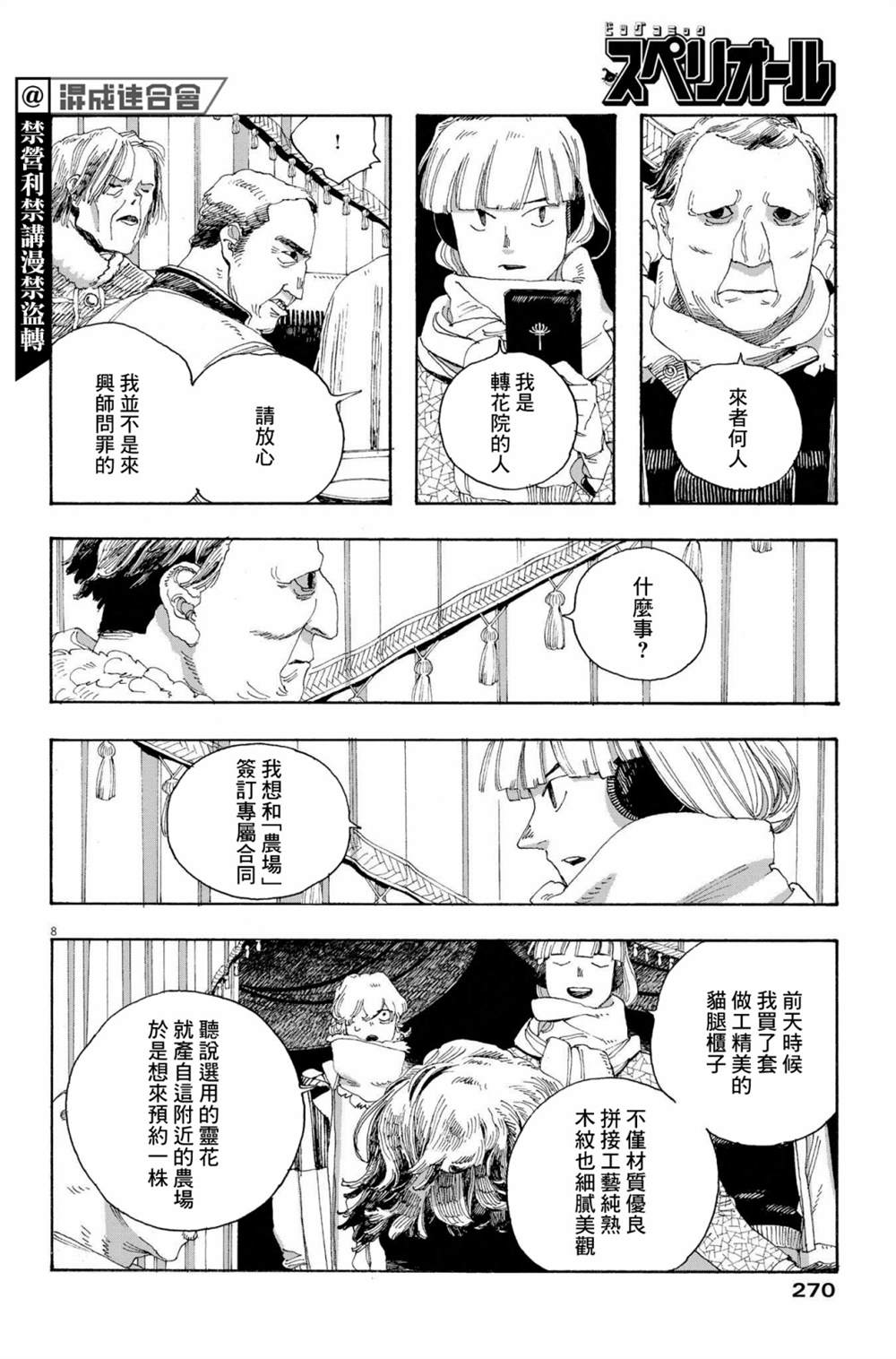 《愚者之夜》漫画最新章节第31话免费下拉式在线观看章节第【8】张图片