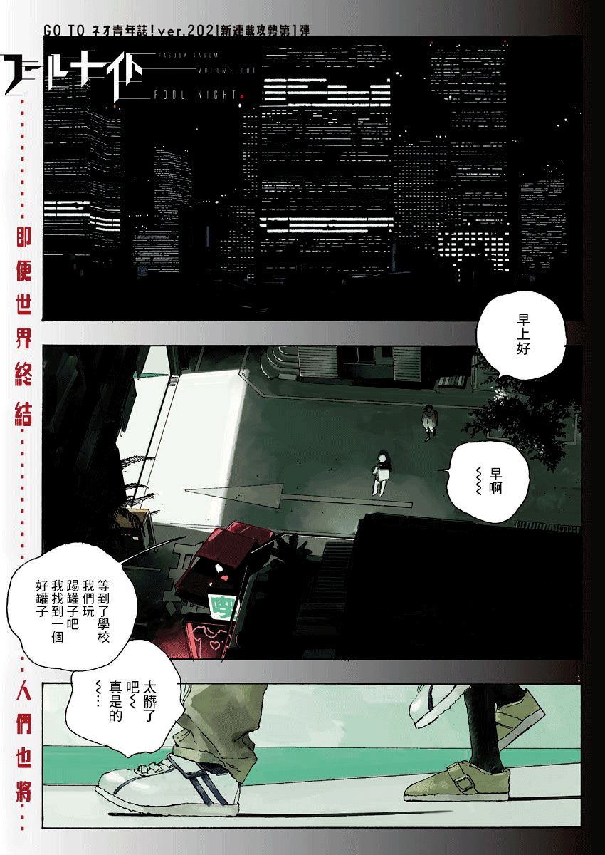 《愚者之夜》漫画最新章节第1话免费下拉式在线观看章节第【1】张图片