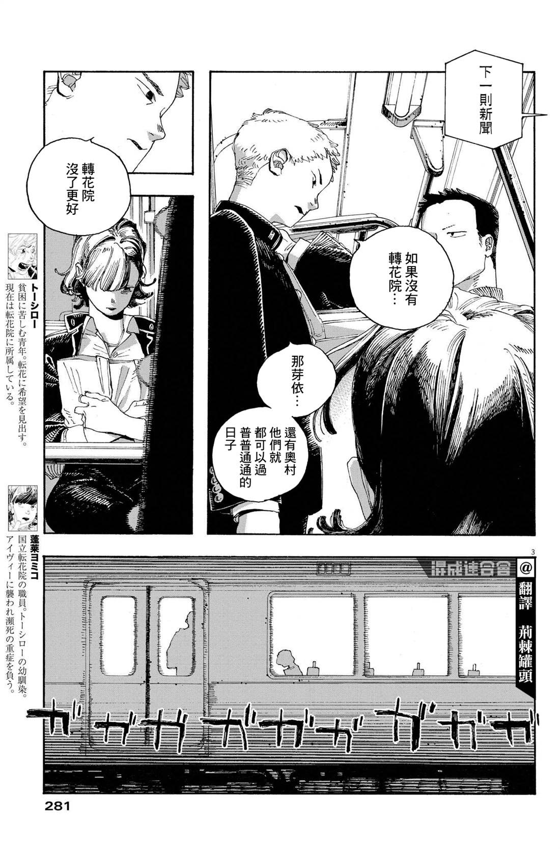 《愚者之夜》漫画最新章节第38话免费下拉式在线观看章节第【3】张图片