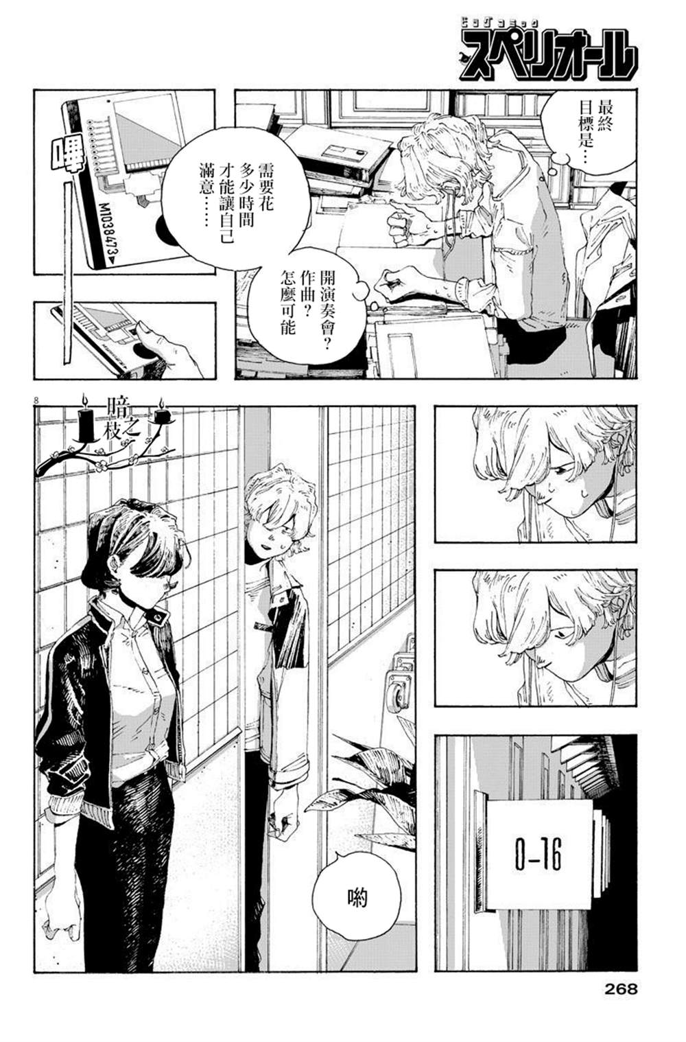 《愚者之夜》漫画最新章节第14话免费下拉式在线观看章节第【8】张图片