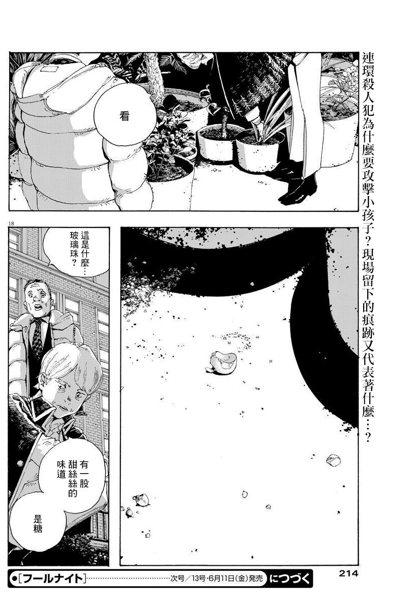 《愚者之夜》漫画最新章节第13话免费下拉式在线观看章节第【18】张图片