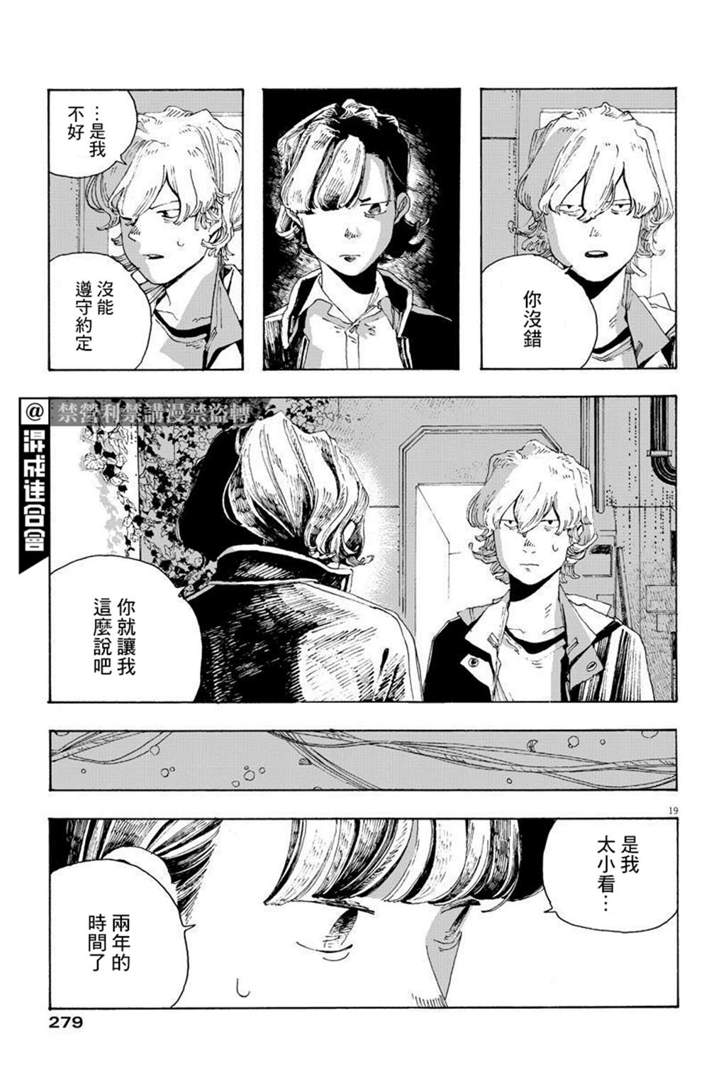 《愚者之夜》漫画最新章节第14话免费下拉式在线观看章节第【18】张图片