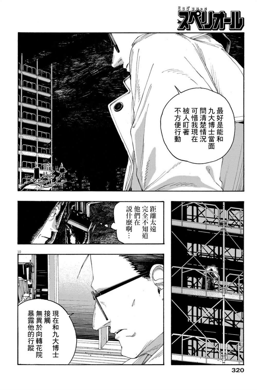 《愚者之夜》漫画最新章节第44话免费下拉式在线观看章节第【10】张图片