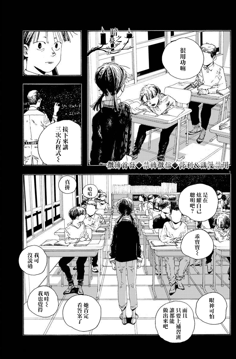 《愚者之夜》漫画最新章节第12话免费下拉式在线观看章节第【9】张图片