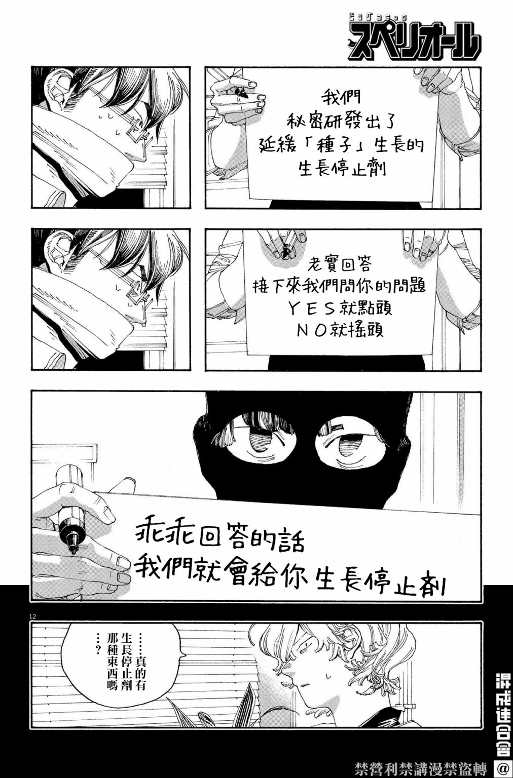 《愚者之夜》漫画最新章节第41话免费下拉式在线观看章节第【12】张图片