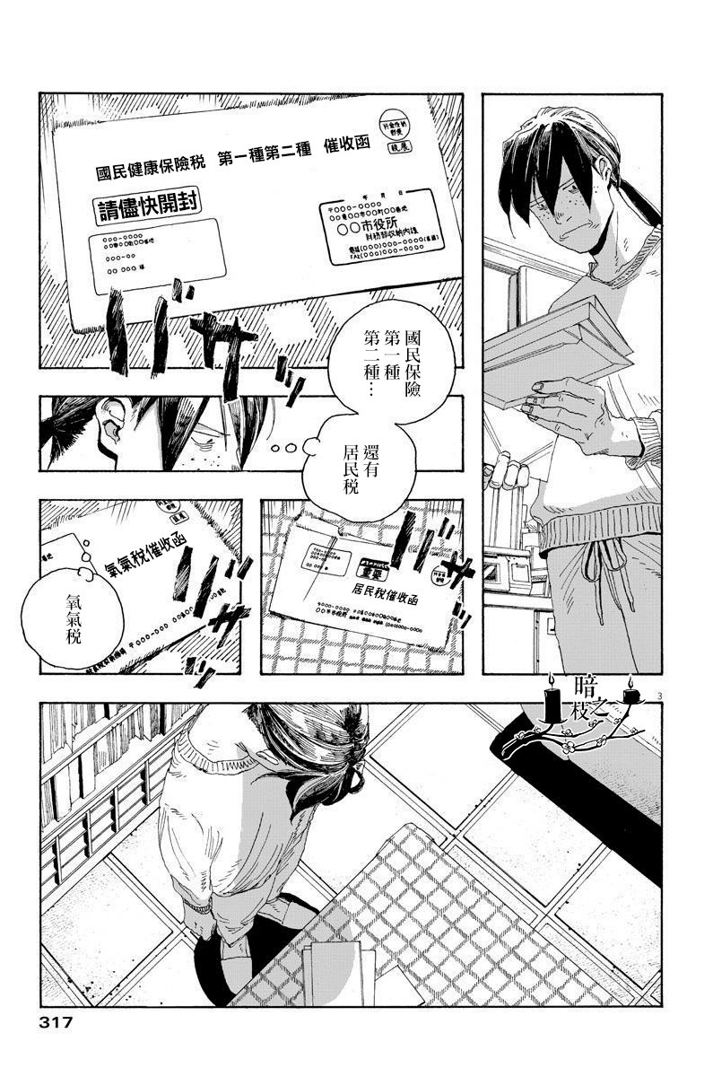 《愚者之夜》漫画最新章节第19话免费下拉式在线观看章节第【3】张图片