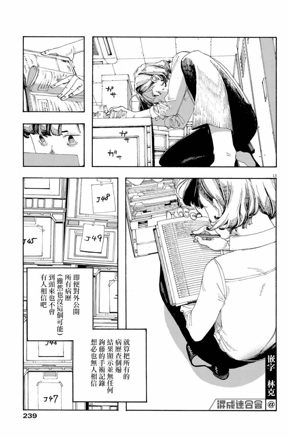 《愚者之夜》漫画最新章节第29话免费下拉式在线观看章节第【12】张图片