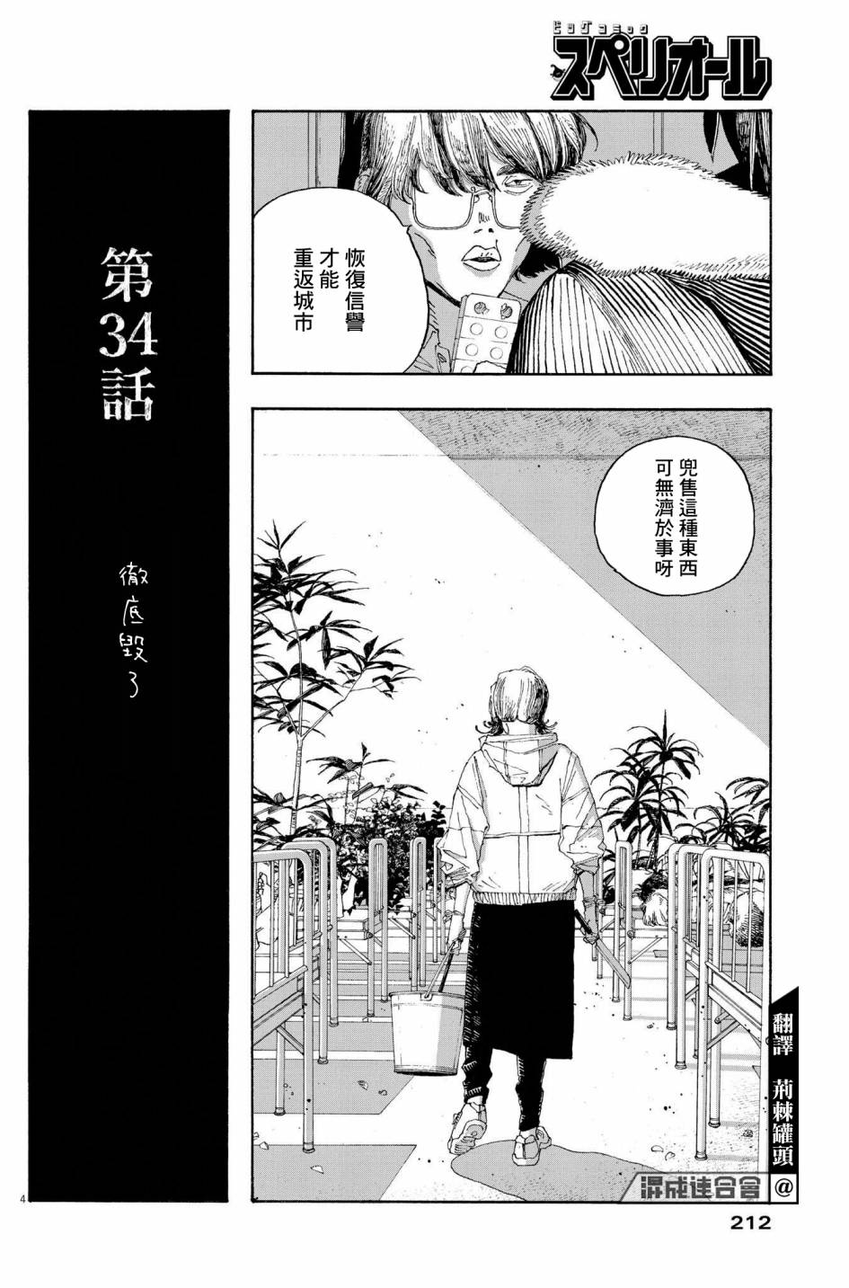 《愚者之夜》漫画最新章节第34话免费下拉式在线观看章节第【4】张图片