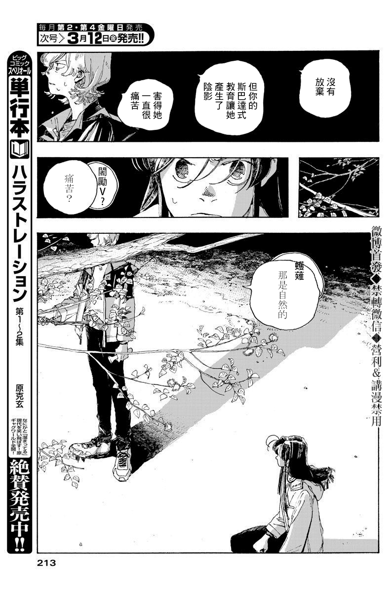 《愚者之夜》漫画最新章节第8话免费下拉式在线观看章节第【13】张图片