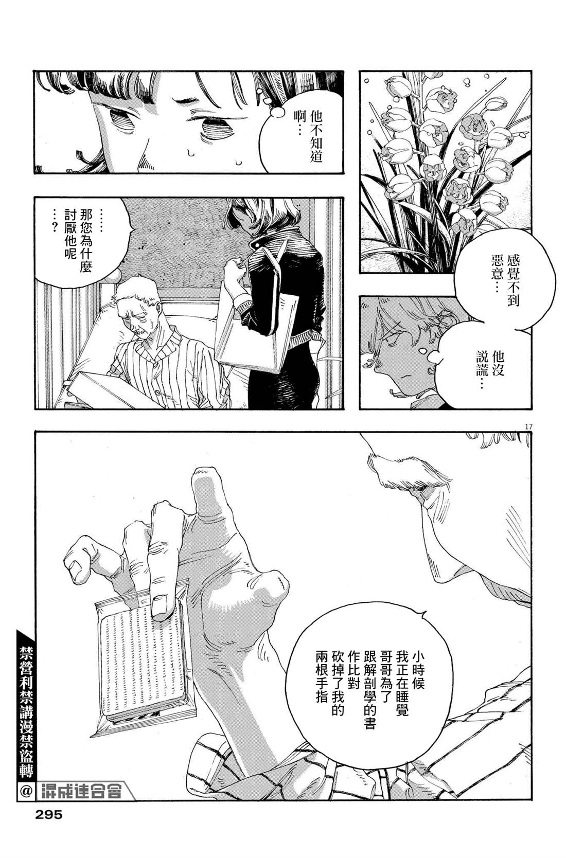 《愚者之夜》漫画最新章节第38话免费下拉式在线观看章节第【16】张图片