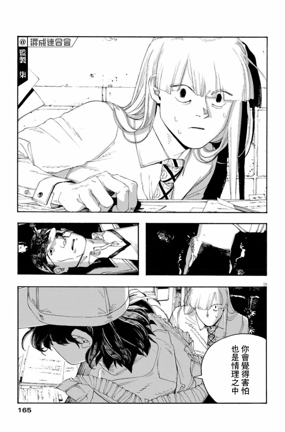 《愚者之夜》漫画最新章节第47话免费下拉式在线观看章节第【16】张图片