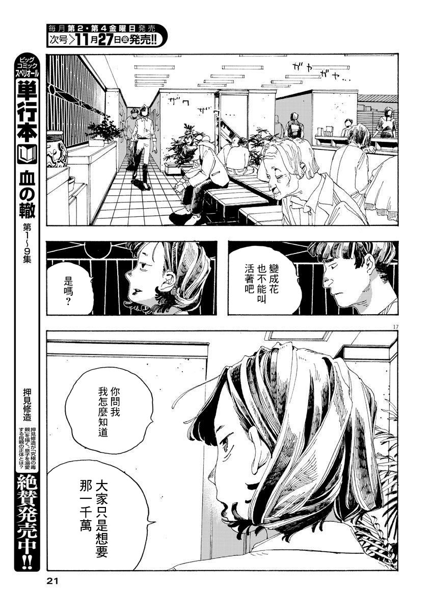 《愚者之夜》漫画最新章节第1话免费下拉式在线观看章节第【13】张图片