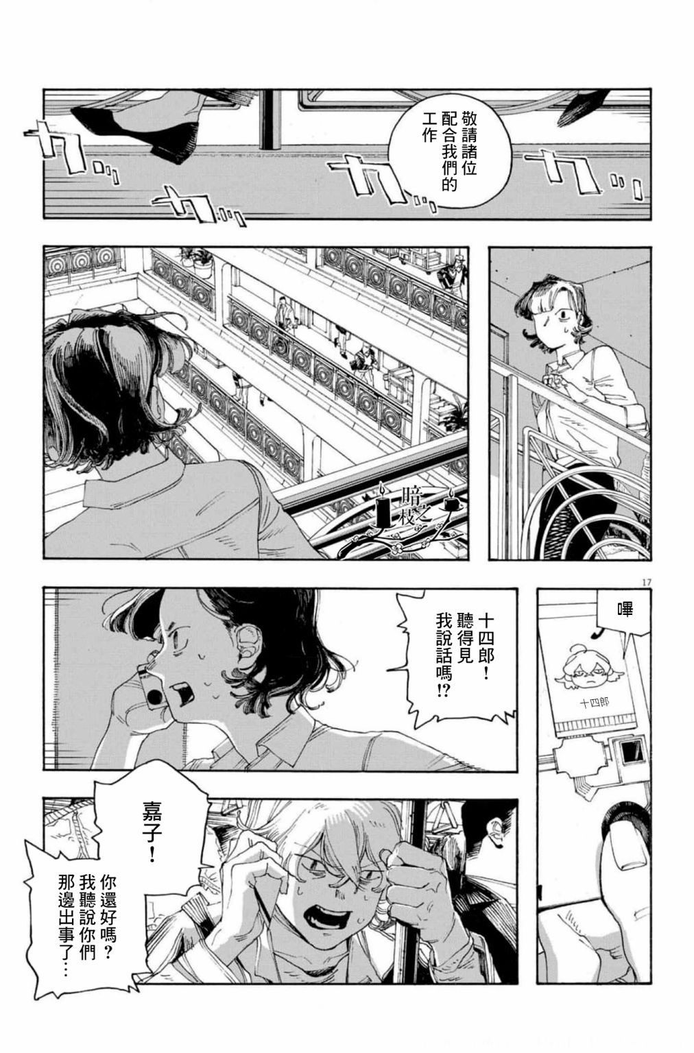 《愚者之夜》漫画最新章节第46话免费下拉式在线观看章节第【16】张图片