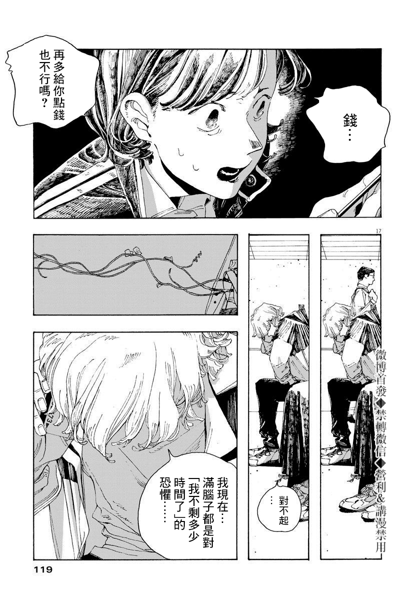 《愚者之夜》漫画最新章节第10话免费下拉式在线观看章节第【17】张图片