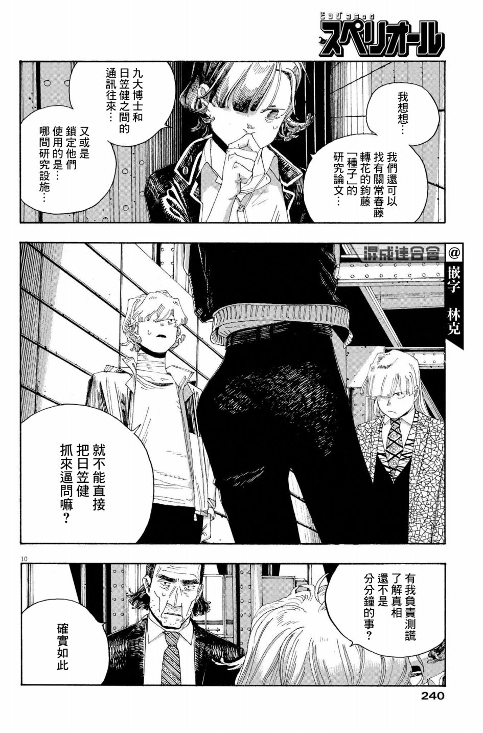 《愚者之夜》漫画最新章节第33话免费下拉式在线观看章节第【10】张图片