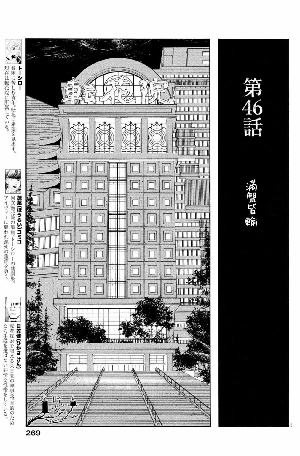 《愚者之夜》漫画最新章节第46话免费下拉式在线观看章节第【3】张图片