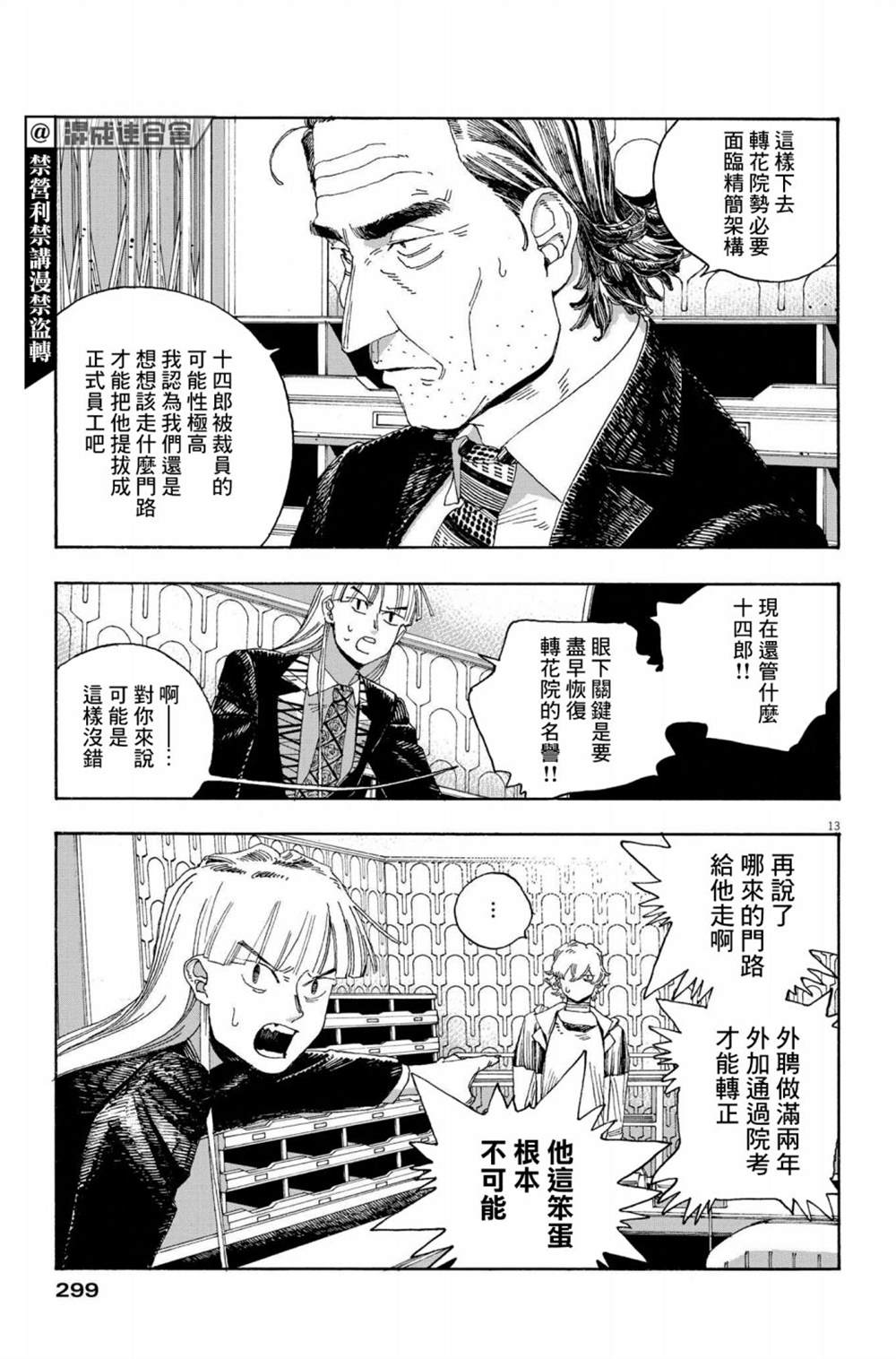 《愚者之夜》漫画最新章节第39话免费下拉式在线观看章节第【13】张图片