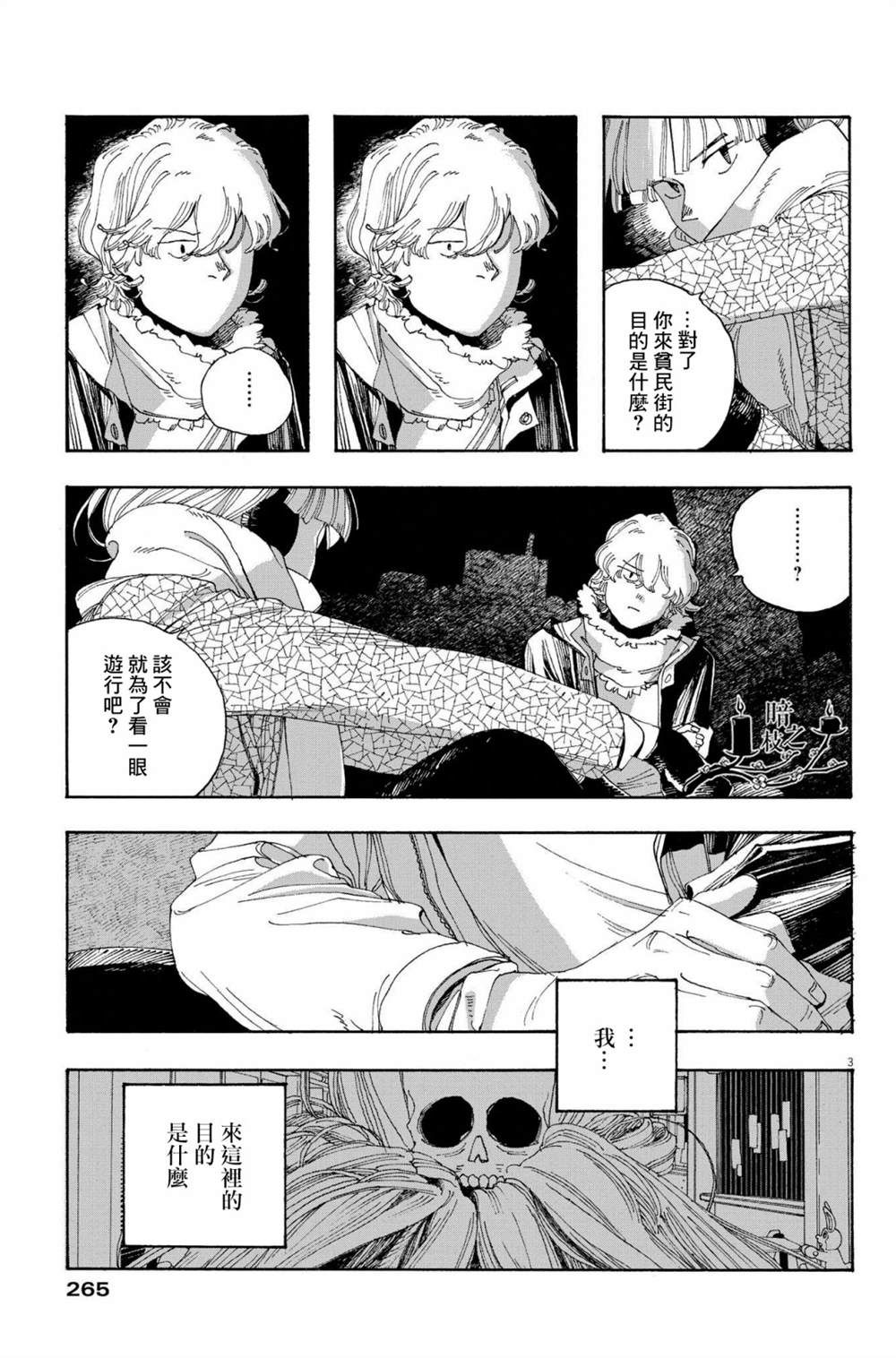 《愚者之夜》漫画最新章节第31话免费下拉式在线观看章节第【3】张图片