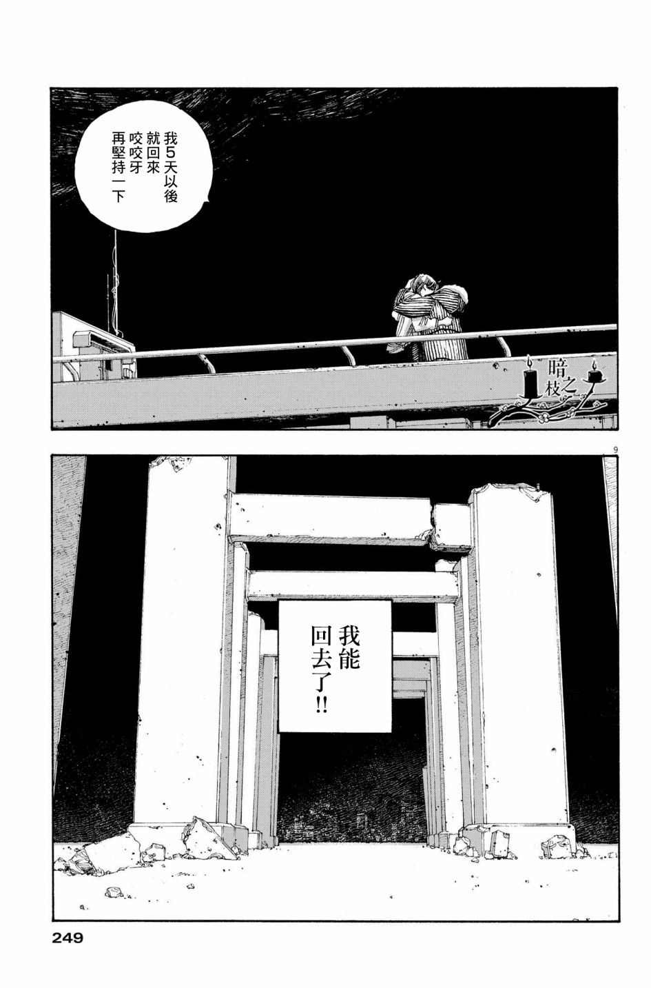 《愚者之夜》漫画最新章节第35话免费下拉式在线观看章节第【8】张图片